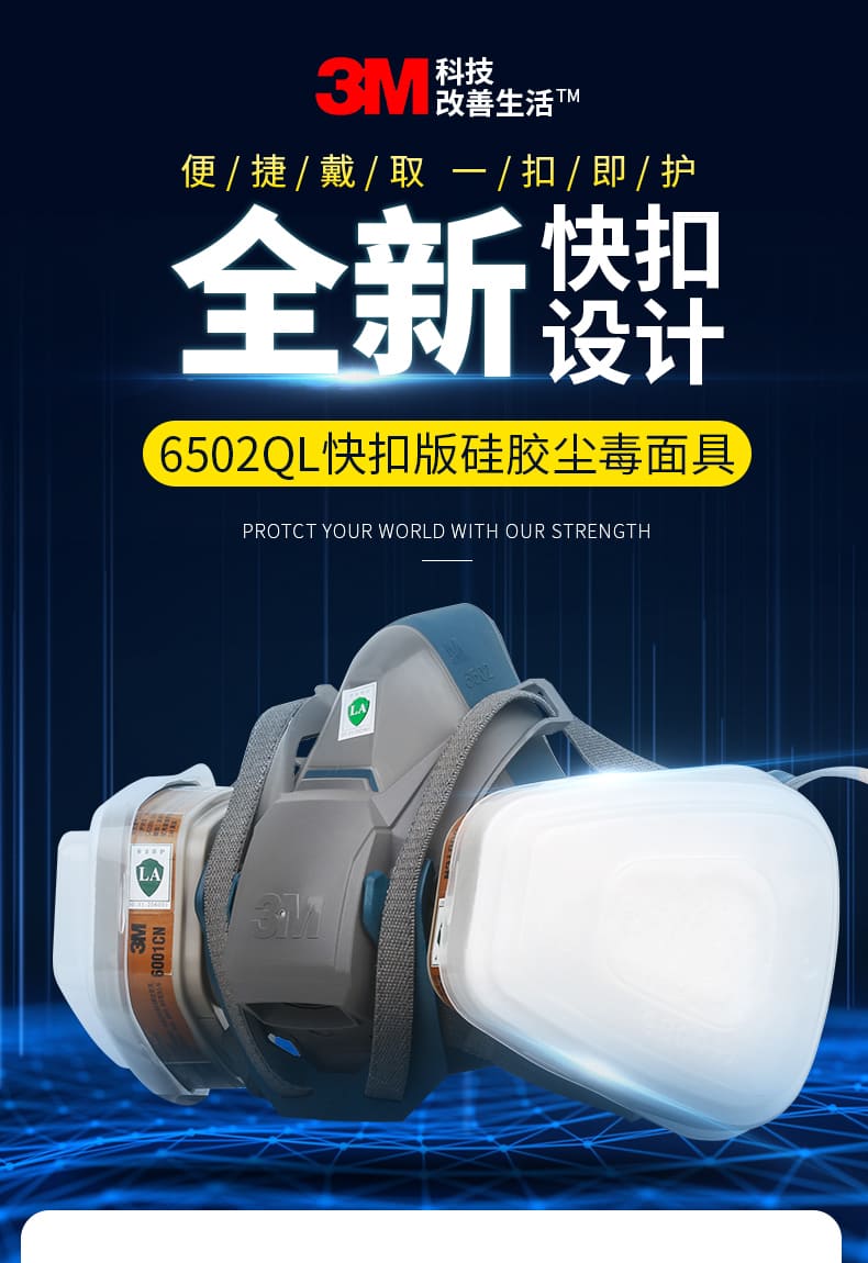 3M 6502QL 双滤盒半面罩 (中号、快扣版)